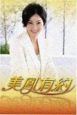 慢火厨房 综艺全集资源